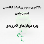 تَلای پنج: سری دوم حیوانات