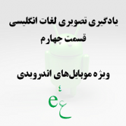 تَلای چهار: سری اول حیوانات