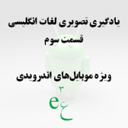 تَلای سه: اجزاء سخت افزاری کامپیوتر