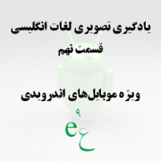 تَلای نه: سری اول میوه ها