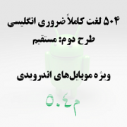 504 مستقیم