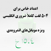 اعداد خاص برای 504