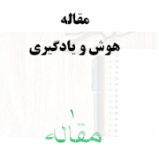 هوش و یادگیری