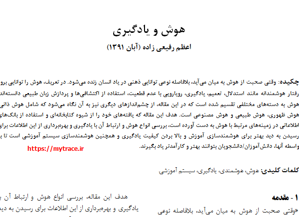 هوش و یادگیری (1)