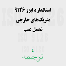 تحمل عیب