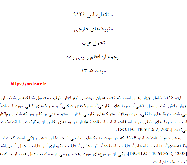 تحمل عیب (1)