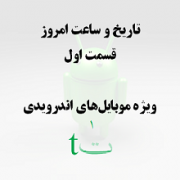 امروز