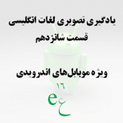 تَلای شانزده: غلات
