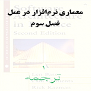 ساختارهای معماری نرم افزار