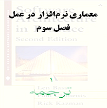 ساختارهای معماری نرم افزار