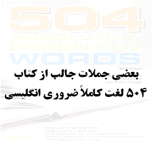 بعضی جملات جالب از کتاب 504
