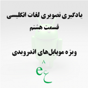 تَلای هشت: پرندگان