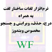نرم افزار لغات ساختار لغت