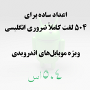 اعداد ساده برای 504