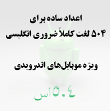 اعداد ساده برای 504