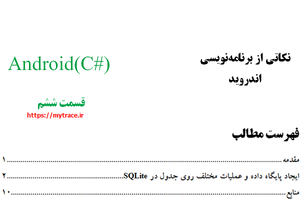 نکاتی از برنامه نویسی اندروید: قسمت ششم (1)